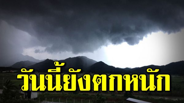 31 จังหวัดทั่วไทยฝนตกหนัก